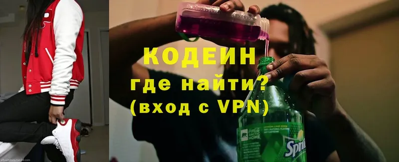 Codein напиток Lean (лин)  Котельники 